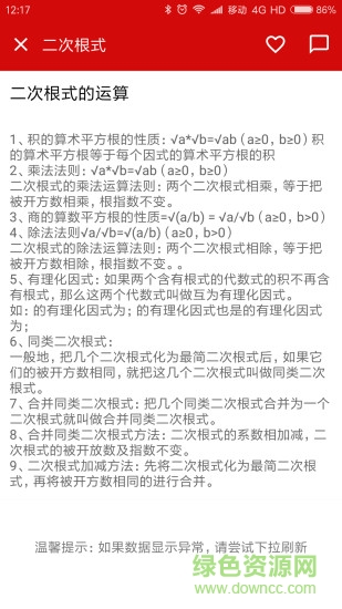 公式定理庫 v1.6.171225 安卓版 2