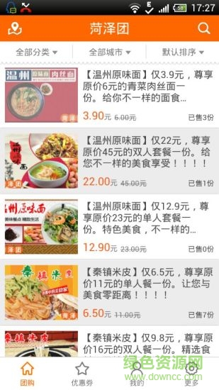 菏澤團(tuán) v3.3 安卓版 0