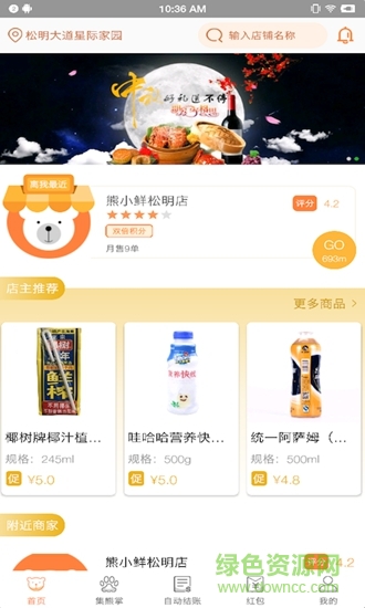 熊小鮮生活超市 v1.2.9 安卓版 0