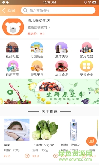 熊小鮮生活超市 v1.2.9 安卓版 2