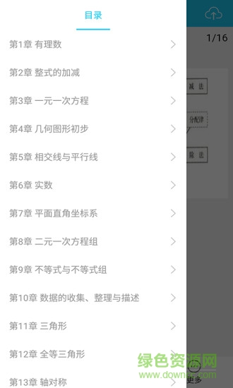 中考數(shù)學(xué)知識(shí)寶典app v2.2 安卓版 3