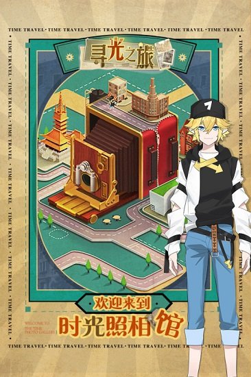 尋光之旅官方版 v1.6.9 安卓最新版 0