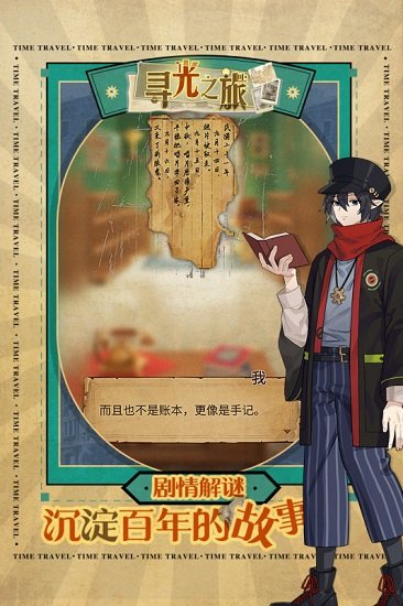 尋光之旅游戲下載