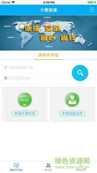大秦馳道網(wǎng)約車 v1.12 安卓版 0