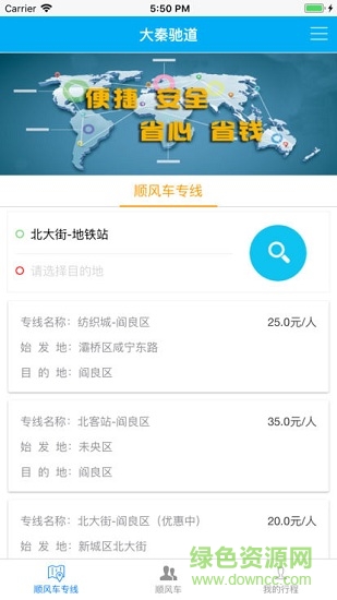 大秦馳道安卓版下載