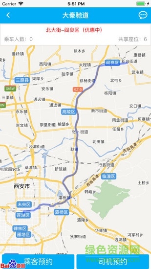 大秦馳道網(wǎng)約車 v1.12 安卓版 2