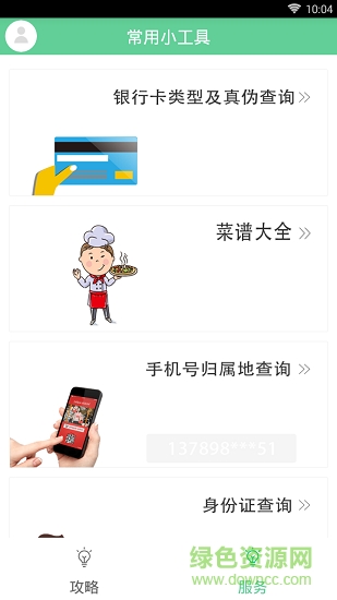 青島市民通 v1.0 安卓版 2