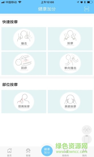 砭石健康手機(jī)版 v1.2.4 安卓版 0