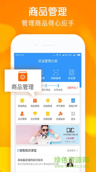 比街商家版 v1.2.0 安卓版 3