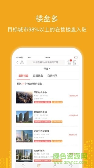 房享享安卓版 房享享app