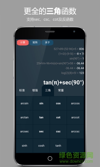 智子計算器pro v3.14 安卓版 0