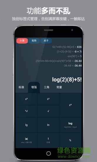 智子計算器pro v3.14 安卓版 2