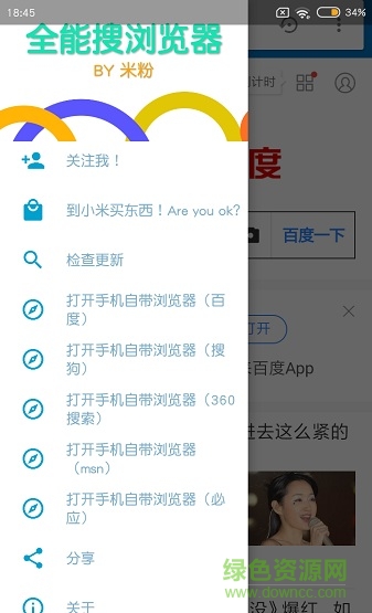 全能搜瀏覽器app