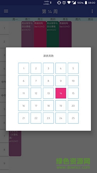 桂工課程表手機(jī)版 v1.0 安卓版 0