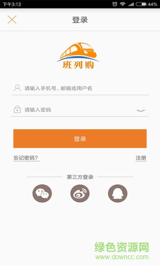 班列購app 班列購