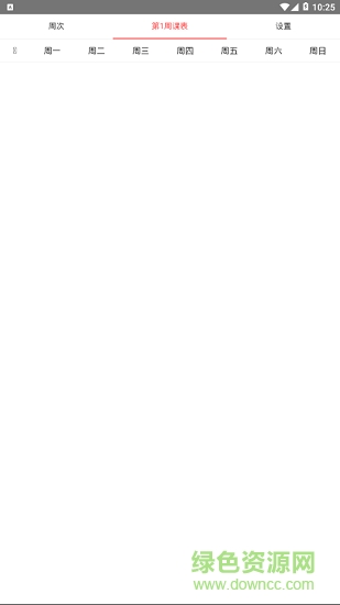 武工商課程表 v2.5 安卓版 3