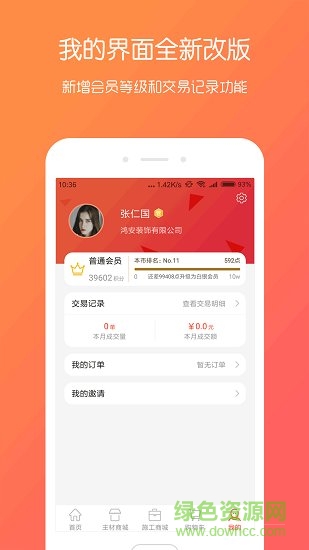 優(yōu)裝寶手機(jī)版 v3.1.3 安卓版 0