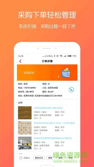 優(yōu)裝寶手機(jī)版 v3.1.3 安卓版 1