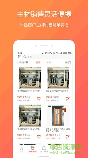 優(yōu)裝寶app下載
