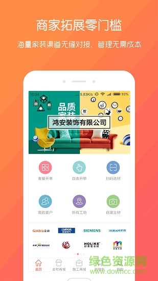 優(yōu)裝寶手機(jī)版 v3.1.3 安卓版 4