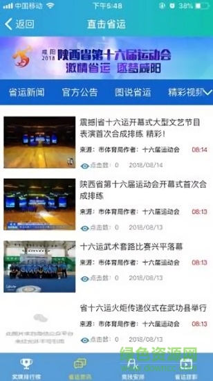 激情省運 v1.0 安卓版 0