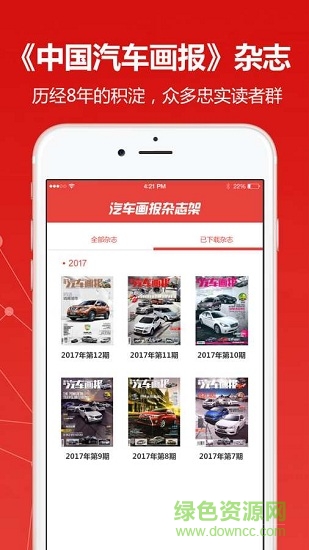 汽車(chē)畫(huà)報(bào) v1.0.8 安卓版 0
