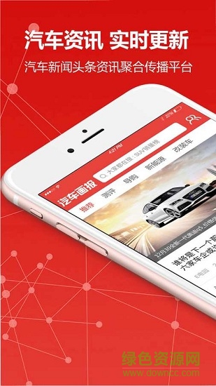 汽車(chē)畫(huà)報(bào) 汽車(chē)畫(huà)報(bào)app
