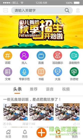 藝蟲安卓版下載