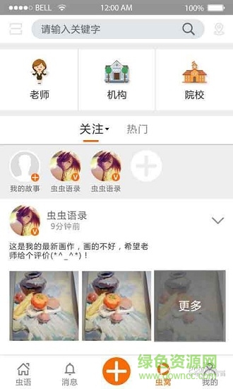 藝蟲 v1.0 安卓版 2