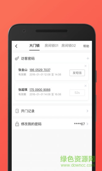 一樓租房 v2.2 安卓版 2