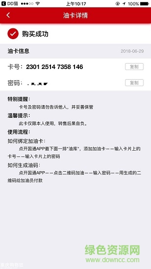 dd貓加油軟件(叮當(dāng)貓) v1.1.5 安卓版 1
