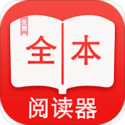 全本閱讀器手機(jī)版