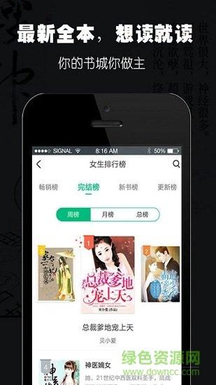 全本閱讀器手機版 v1.0 安卓版 3