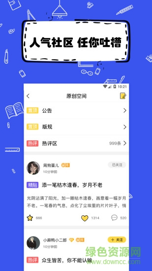 全民寫小說(shuō)蘋果版
