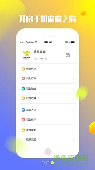 手机麻麻 v4.0.9 安卓版1
