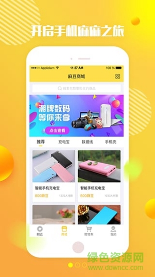 手机麻麻 v4.0.9 安卓版2