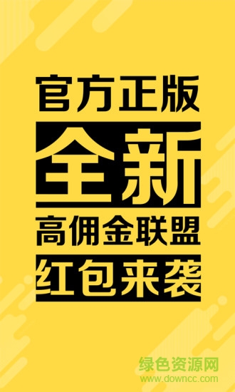 高傭金聯(lián)盟 v6.4.36 安卓版 0