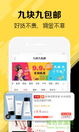 高傭金聯(lián)盟 v6.4.36 安卓版 2