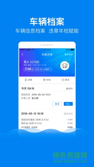 田螺車管家 v2.0.0 安卓版 0