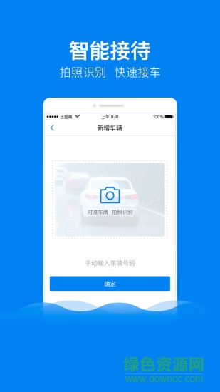 田螺車管家 v2.0.0 安卓版 3