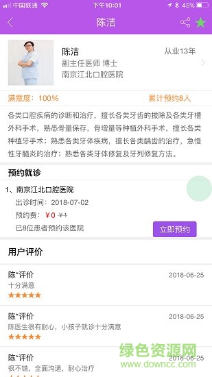 佑牙app v1.0.10 安卓版 1