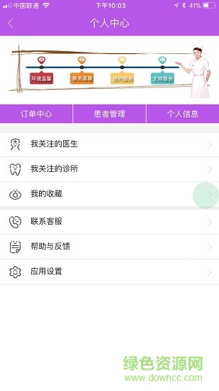 佑牙app v1.0.10 安卓版 0