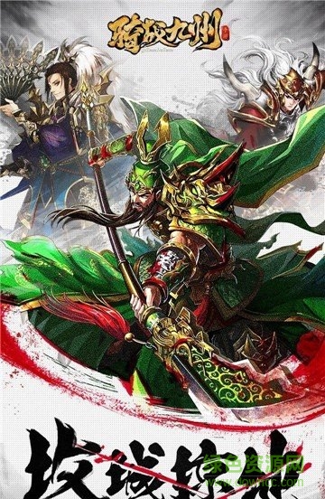 騎戰(zhàn)九州官方版 v0.0.2 安卓最新版 0