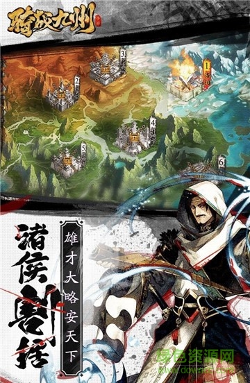 騎戰(zhàn)九州官方版 v0.0.2 安卓最新版 1