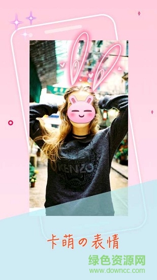 卡萌貼紙相機(jī)(貼圖貼紙相機(jī)) v1.9 安卓版 0