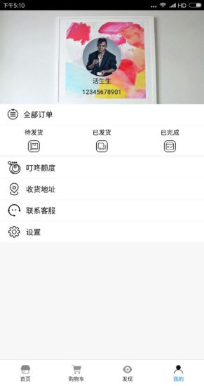 叮咚商城app下載