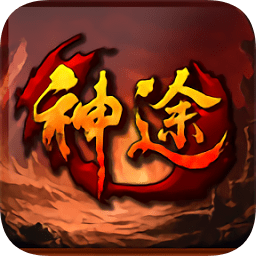 神途戰(zhàn)紀(jì)手游2018公測