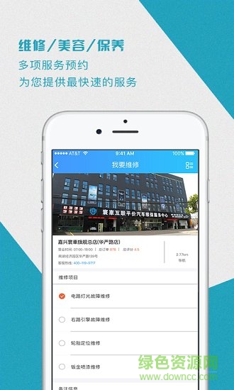 寰車管家手機(jī)版 v2.5.2 安卓版 0