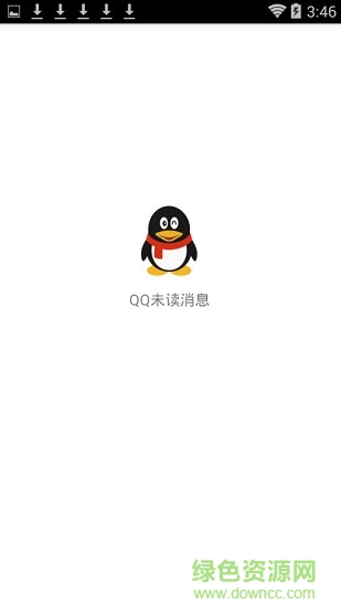 qq未讀消息在線制作 v1.1 安卓版 0