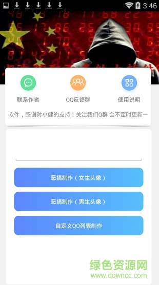 qq未讀消息在線制作 v1.1 安卓版 1